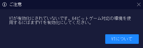 VTについて質問です。NOXをインストールして開始を押すと、「VTが有効
