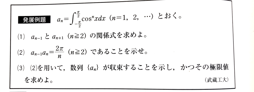 積分 023 武蔵工業大学過去問 何卒よろしくお願いします 以下問題