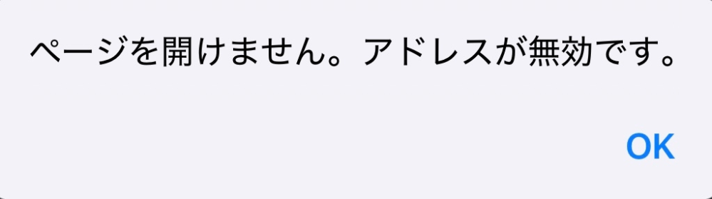 ウェブで推しのインスタを見ようとしたら、 「ページを開けません。アドレスが無効です。」 と出てきたんですが、この対処法はありますか？