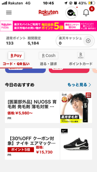楽天モバイルを契約した時にポイントを貰いました。
期間限定の5184ポイントは、コンビニなどの買い物にも使えるんですか？ 