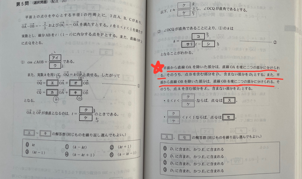 数学 共テ 赤線のところ言っている意味が分からないです。教えて下さい。