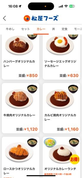 松屋のカレーについて質問です。 甘口のカレーはありますか？ 小学生の娘が松屋に行ってカレーが食べたいと言ってるんですが甘口しか食べれません。 松屋には甘口カレーはあるんでしょうか？