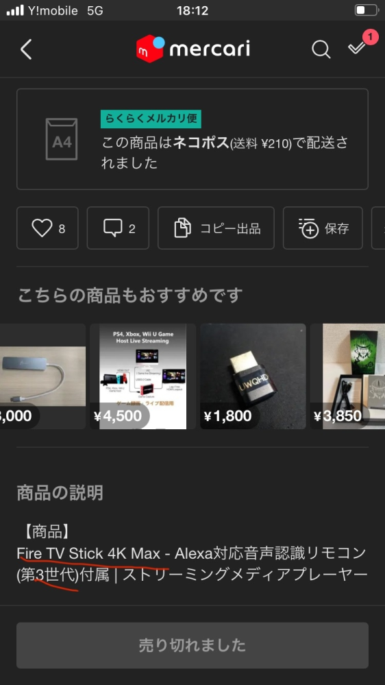 FireTV stickら4K Maxに第3世代あるんでしょうか？ メルカリに出品されていました。