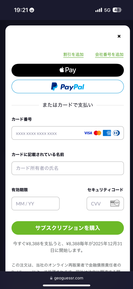 UltraPayというvisaのアプリで、この画像を払えますか？