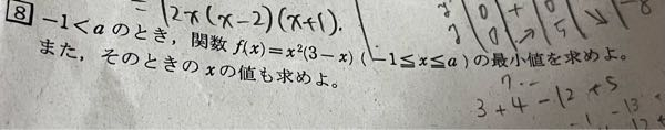 高校数学です！！至急です！ この問題の求め方を教えてください( >_< ) 場合分けがあり、よくわかりません、、。答えはわかるので、計算の過程を教えて頂きたいです！