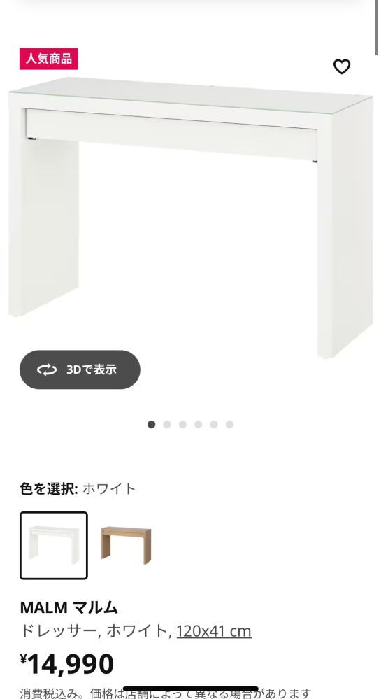 【至急】 IKEAでドレッサーを購入しようと検討しているのですがこちらはコンセントを通す穴的なものは着いていますか？ 着いていない場合どうゆうふうにして充電しているか皆様の使い方もお聞きしたいです。