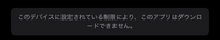 スマホを機種変してから、いろんなアプリがこんなかんじでいれられないんですけど、どうしたら治りますか？親も分からなくてこまってます！ 