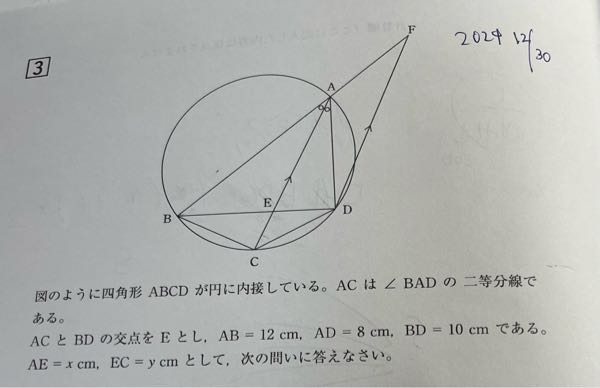 至急お願いいたします。 中学 数学 この問題で、なぜ、AC||FDということでBE：ED=BA：AF=12:8=3：2 が分かるのですか？