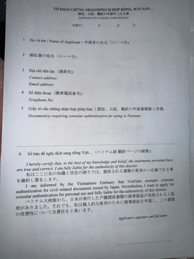 ベトナムの領事認証の申込書の書き方わかる方教えて下さい。学校で子供が行くのですが、書き方がわかりません。例えばでいいので、1番から6番までの書き方。あと1番したの名前の書き方、子供ですか？親ですか？ 英語ですか？わかる方教えて下さい。