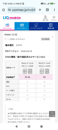 スマホのnanoSiMについて基本的なことですが教えてください
マルチicカードとはnanoSiMのことですよね? 今XiaomiのRedmi note 10Jeをつかっていますが、そちらはマルチicカード01と書いてありました。表はRedmi12の表ですが、こちらにはSiM入れ替えのみでapn設定すれば使えるということで良いでしょうか?サポートセンターに電話しても人によってできる出来ないと...