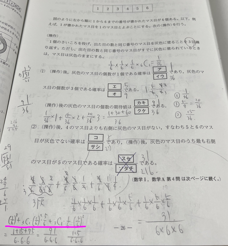 確率の質問です。 スセソタチで下線部の考え方のダメな点を教えて欲しいです。 余事象 ６のマス目が灰色にぬられるを考えました