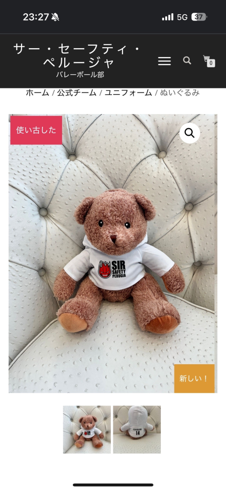 バレーボールの石川祐希のペルージャのグッズの買い方について質問です