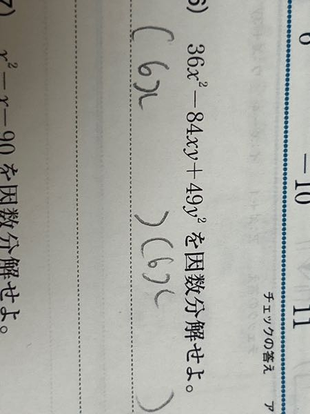 至急この問題を教えてください 6Xの後は7Yになると思うのですがそうすると足して－84にはならないので間違いでしょうか 簡単に教えて頂けると助かります