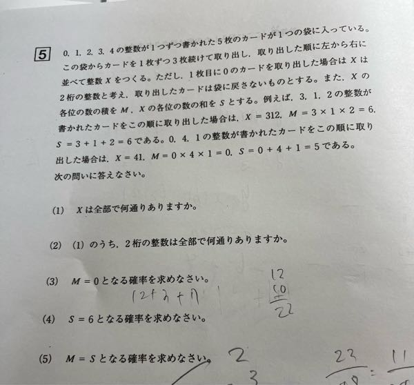 至急お願いいたします。 中学 数学 この問題の (5)の答えが1/10になる解説をお願いいたします。