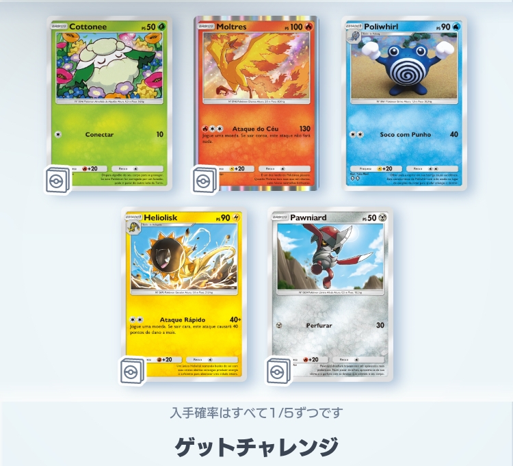 ポケポケについての質問です。 ゲットチャレンジで他言語のカードをゲットした場合、手に入れたカードは他言語のままですか？それとも日本語になりますか？