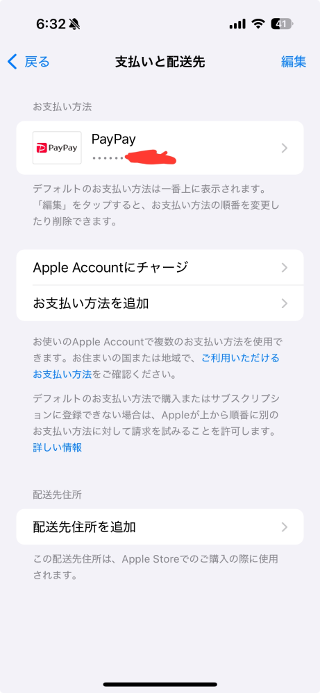 iPhoneの課金について質問です。 支払い方法が以下の写真のようになってる場合、 先にゲーム内でアイテムを購入し、 後にiTunesカードを買って課金することは可能でしょか？ PayPayの残高は、０円です。