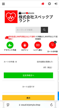 株式会社スペックプラント というサイトから商品を購入しました。最初見た時はよくあるフリマサイトだと思い購入しました。あとからメルカリをみていたら全く同じ名前写真文面の商品が売られていました。 メルカリよりもスペックプラントの方が半額程度安く売られていました。ん？と思い他にも見てみたらメルカリと同じものを売っていました。こちらは詐欺サイトでしょうか？