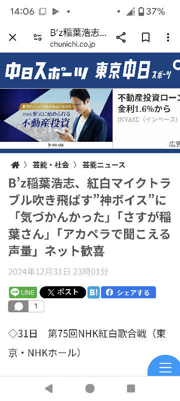 B'z紅白出ましたが機材トラブルでマイク故障しても地声て歌い続けた稲葉さんなんですが本当にマイク