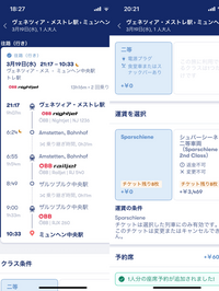 オーストリア鉄道(QBB)の予約について質問です。 ヴェネツィア〜アムシュテッテン〜ザルツブルク〜ミュンヘンの乗り継ぎでヴェネツィアからミュンヘンに行こう3/19~20に行こうと思っています。
イタリア北部からミュンヘンの路線が半年ほど運休があるらしいのですが、調べたところ写真にあるNJ1236はおそらく運行している(自信はないのですが…)みたいです。

そこで質問なのですが、ナイトジ...