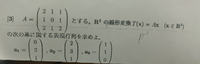 線型代数について質問です。
この問題の解き方が分からないです。ご教示ください。
よろしくお願いします。 