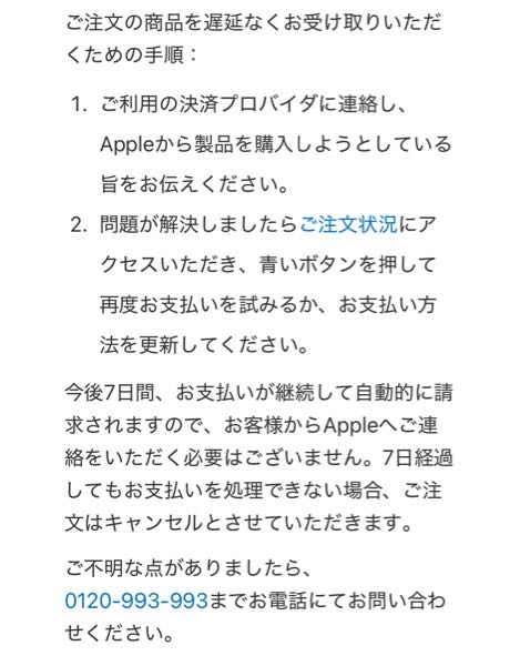 AppleでiPhoneを購入したのですがこのようなメールが送られてきました