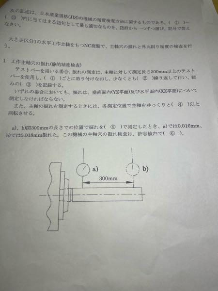 技能検定特級 令和4年実技問題で 教えて欲しい箇所があります。 ⑥の解答が「許容値内でない」です。 ab差が0.002なので「許容値内である」と 思います。 調べてもわからないので 教えてください。