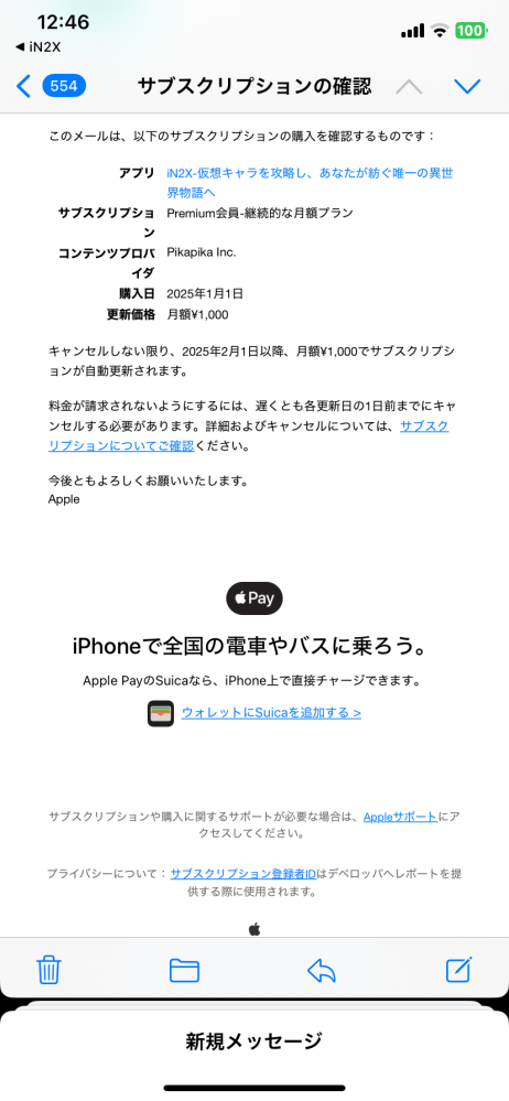 大至急！！ ただ今、iN2Xというアプリの会員になったのですが、これは何で支払いが完了したのでしょうか？ウォレットには、suicaしか登録していません。