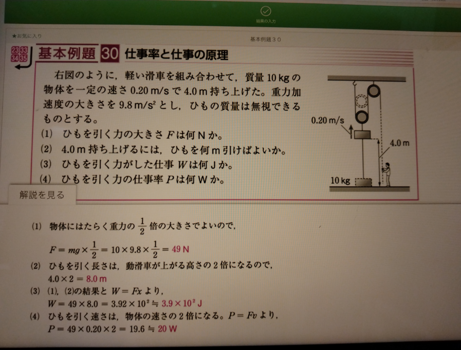 物理の問題です。 下のような問題では、人が物体に対してした仕事は位置エネルギーの増加分になるらしいのですが、なぜ運動エネルギーの増加分は人がした仕事にはならないのですか？止まった状態から一定の速さで運動を始めたので、運動エネルギーの増加分も人がした仕事になると思うのですが、、、