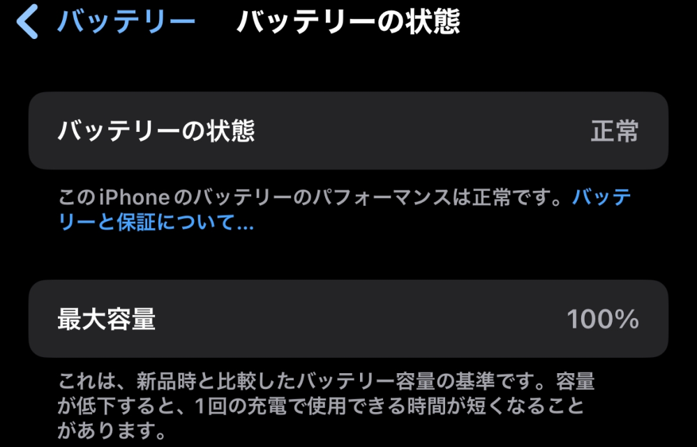 つい最近購入したiPhoneのバッテリーの減りが早いのですが、ウイルスの可能性はありますでしょうか？もしそうであれば、解決方法も教えていただけると幸いです。 写真の通り、バッテリーの劣化ではないかと思われます。