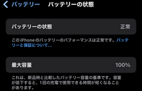 つい最近購入したiPhoneのバッテリーの減りが早いのですが、ウイルスの可能性はありますでしょうか？もしそうであれば、解決方法も教えていただけると幸いです。 写真の通り、バッテリーの劣化ではないかと思われます。