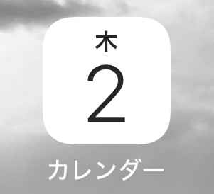 iPhone14のデフォルトカレンダーについて質問です。 現在IOS18.2なのですが、iPhoneのデフォルトで装備されているカレンダーの予定の一括削除のやり方を知っている方がいらっしゃいましたら、教えていただきたいです。 過去・未来全ての予定を一括で削除したいです。よろしくお願いします。