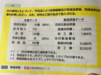 どなたか簿記2級の積数について教えて頂きたいです。 写真の問題ですが、MタイプLタイプの完成品単価原価は、積数を用いて算出しないといけないのですか？ 下記計算で積数を使わずに算出できるのでは？と思うのですが、、
 
 【計算】
 MタイプLタイプの完成品数量は、
 Mタイプ:100×50/100=50
 Lタイプ:100×50/100=50
 
 MタイプLタイプの完成品原価は...