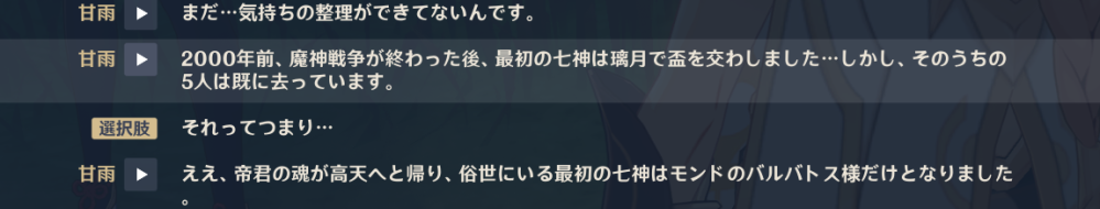 璃月にいる時点ではまだ水神って死んでないですよね？？ なぜ関羽は鍾離とウェンティだけ生き残ったと言っているのですか？