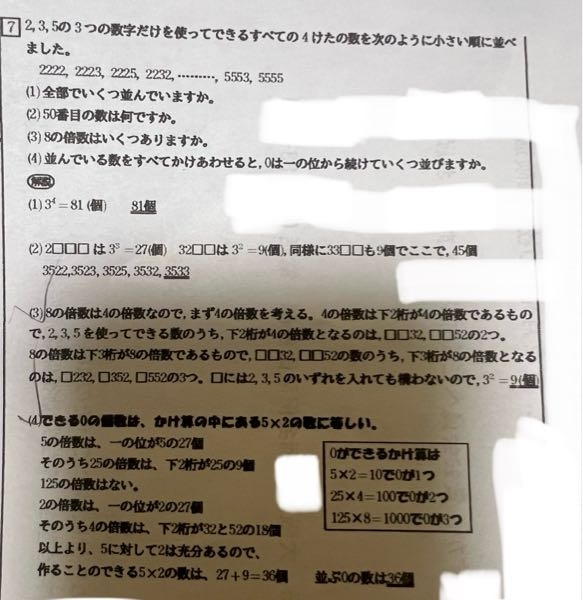 難関中学入試問題です。 1と2はわかったのですが、3と4が解説を読んでも、わかりません。 わかる方、教えて下さい よろしくおねがいします