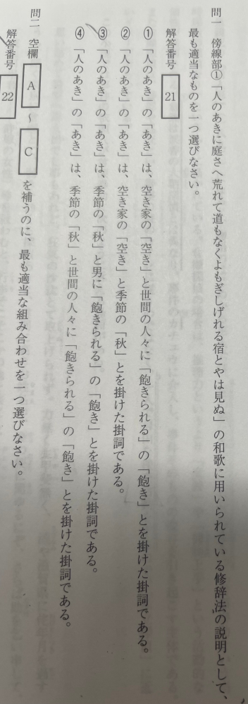 龍谷大学2023年1月30日の古文の問題です。 この問題の正解は１だと考えたのですが、3だったのでどうしてそうなるのか教えてほしいです。