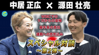 性加害疑惑の中居正広さんが、侍ジャパン公認サポートキャプテンを電撃解任されたのは事実なのでしょうか。もし、事実だとしたら納得いきません。まだ、中居正広さんの疑惑はベールに包まれているのですから。 ・・・・・・・・・・・・・・・・・・・・・・・・・・・・・・・・・・・・・・・・・・・・・・・・・・・・・・・・・・・・
「私も似たケース」中居正広“9000万円女性トラブル”現役女優が暴露する芸...