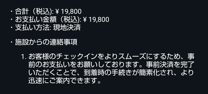 ラジェントホテル東京ベイの予約をしました。現地決済で私は現金で払いたいのですが、施設からの連絡事項には事前の支払いをお願いしてると書いてあります。どうすればいいのですか？ （高校生4人で泊まるためクレジットでは払えません）