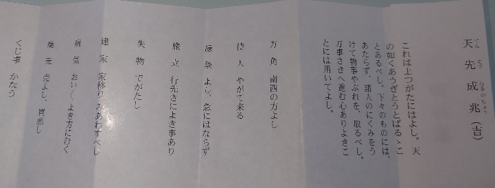 おみくじの結果的には 今年、(望むなら)転職チャレンジするべしということ？