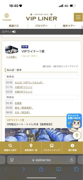 質問です！ディズニーに行くためにVIPライナーを利用したいのですが大阪→東京で調べると下の様に出てくるのですが、これは秋葉原でも、東京駅でも、志木でも好きなところで降りれるということなんですか！？ 東京駅で降りた場合、そこでラウンジを利用することはできますよね？ 経験ある方、優しい方、教えてください泣