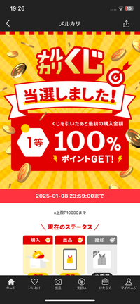 至急お願いします！メルカリくじってなんですか？？いまいち仕組みがわかりません！
質問は3つあります。
①もうこれは、一等に確実当選したと捉えていいのですか？ ②私があと売却のみ条件を満たせば、条件達成後1回目の購入金額において、値段の100%分のポイントを還元してくれるのですか？
③還元されるポイントの上限が一万ポイントだから、お得に利用するには1万円の買い物をすればいいってことですよ...