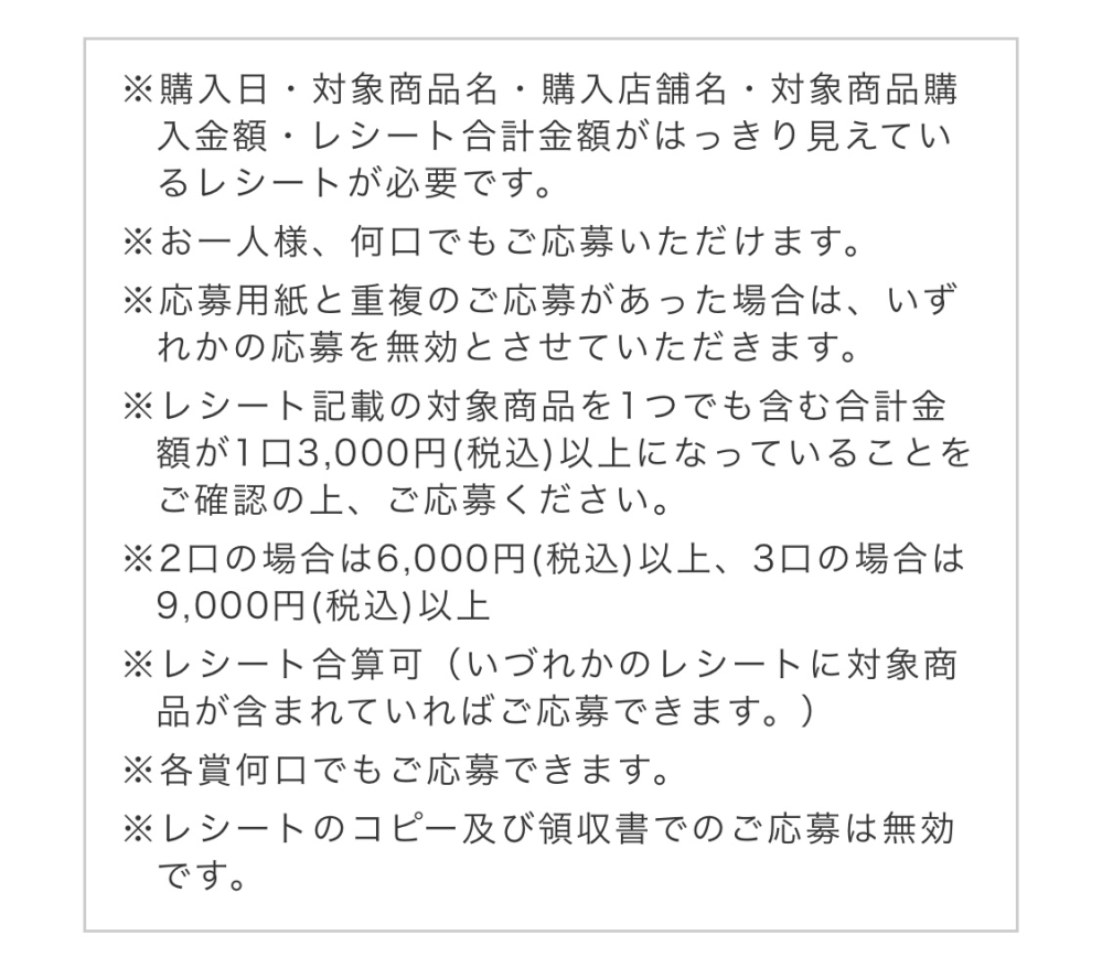 コーナンの宝塚貸切公演の応募には、1口につき対象商品1つ以上必要ですか？ 例えば、3口応募するなら最低でも3つの対象商品が必要ですか？ それとも、3口応募でも1つ対象商品が含まれていれば大丈夫ですか？ 画像は公式の説明なのですが、対象商品の個数については私には解らず、、、。誰か過去の応募等で知っている方いましたらご教授ください。