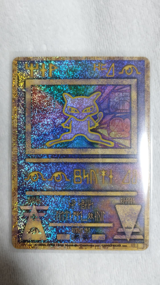 ポケカの古代ミュウについて相談です。2019の古代ミュウのカードが部屋