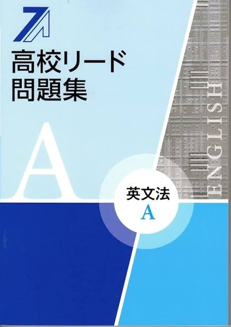 至急です。 高校リード問題集Aの17章（話法の転換）の解答を持っている方いらっしゃいますか？ ぜひら持ってる方がいらっしゃいましたら、解答の写真を送っていただけますでしょうか？ よろしくお願い致します。