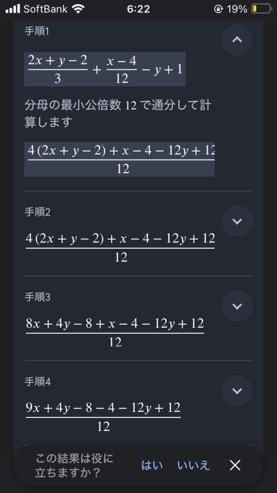 中学数学の問題です 画像のように、後ろの-y+1を分母が12になるように揃える時、 -12(y+1) ーーーーー 12 で、-12y-12と書いてしまい間違えました。 通分の仕方を教えてください。 なぜ＋のままになるんですか？