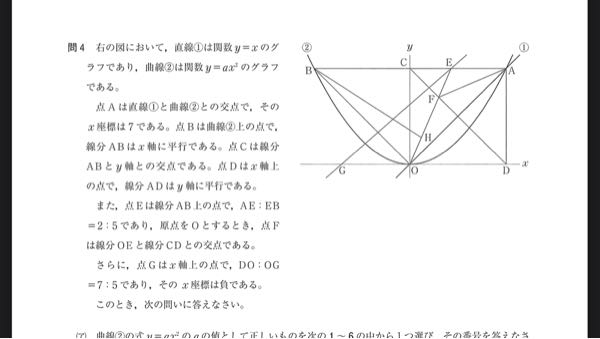 OHBとOAFの面積が等しい時のHの座標はなんですかという問題です、どなたか、解き方を教えて頂きたいです！