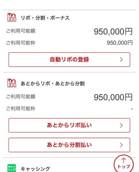 「あとから」分割の枠がーになっているのはなぜですか？？ 楽天に問い合わせしたいですが、自動音声のみの案内でつながりません。