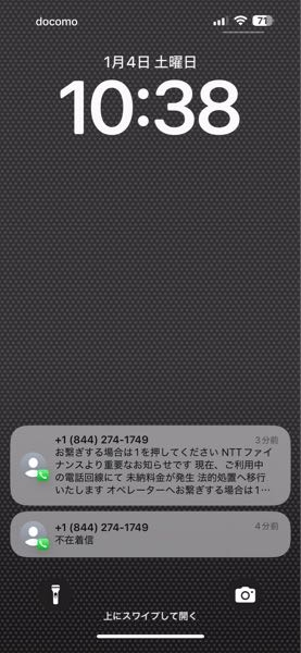 スマホに電話ありましたが、これは詐欺ですよね。