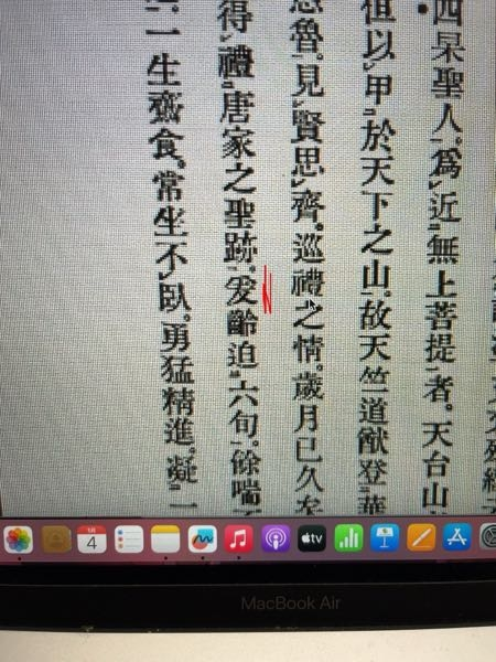 漢文でこの漢字はなんと読みますか？ 文字を打ちたいのですが調べても出てこず、中国語の爱は出てくるのですがこれは愛という意味で画像の文字とは違いますよね？ 年齢のことに関する漢字です