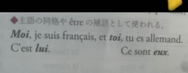 フランス語のこのmoiの使い方ってどういうことなのでしょうか。 どんな訳になるかも教えて欲しいです