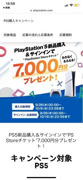 PS 5の古いお知らせを見る方法 僕はこの前7000円分のstoreチケットがもらえるキャンペーン（画像のやつ）に申し込んで、11月の下旬辺りに付与されたのですが、それを入力せずに放置してしまいました。 そうしたら新しいお知らせに上書きされて、件のお知らせが見られなくなってしまいました。お知らせにコードが書いてあるのでお知らせが見られないとコードの入力もできません。 なんとかして古いお知らせを見る方法はないでしょうか？